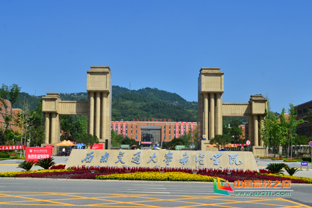 西南交通大學(xué).jpg